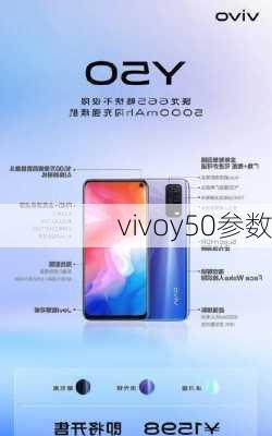 vivoy50参数-第1张图片-模头数码科技网