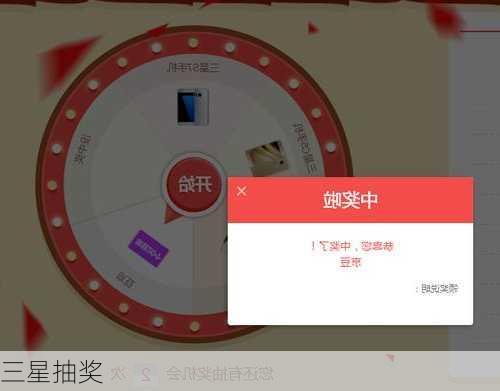 三星抽奖-第2张图片-模头数码科技网