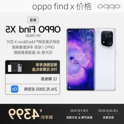 oppo find x 价格-第1张图片-模头数码科技网