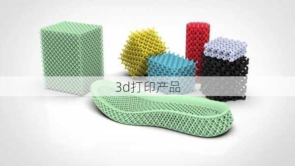 3d打印产品-第3张图片-模头数码科技网