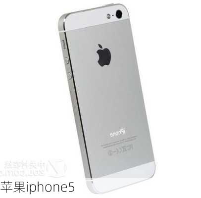 苹果iphone5-第3张图片-模头数码科技网