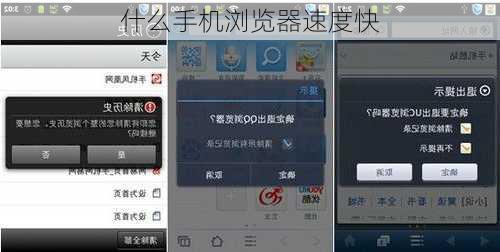 什么手机浏览器速度快-第3张图片-模头数码科技网