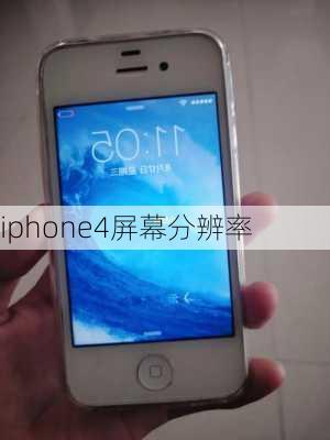 iphone4屏幕分辨率-第3张图片-模头数码科技网