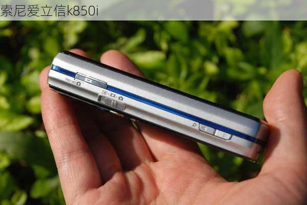 索尼爱立信k850i-第2张图片-模头数码科技网