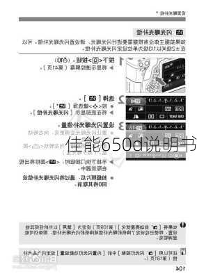 佳能650d说明书-第3张图片-模头数码科技网