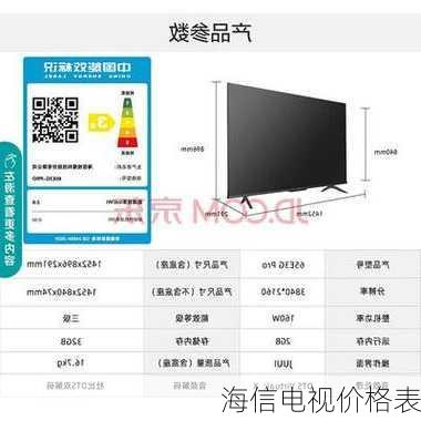 海信电视价格表-第1张图片-模头数码科技网