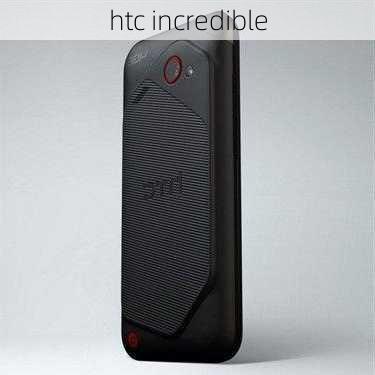 htc incredible-第2张图片-模头数码科技网