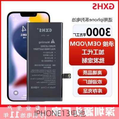 IPHONE13电池-第1张图片-模头数码科技网