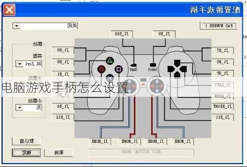 电脑游戏手柄怎么设置-第2张图片-模头数码科技网