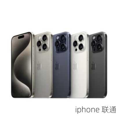 iphone 联通-第1张图片-模头数码科技网