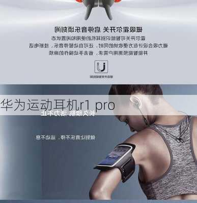 华为运动耳机r1 pro-第3张图片-模头数码科技网