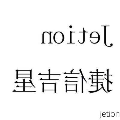 jetion