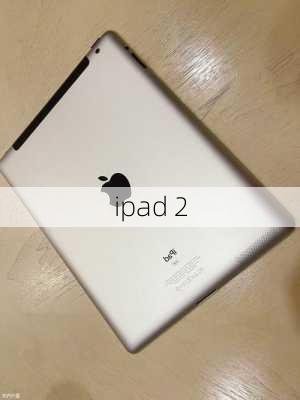 ipad 2-第2张图片-模头数码科技网