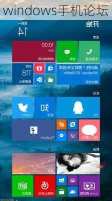 windows手机论坛
