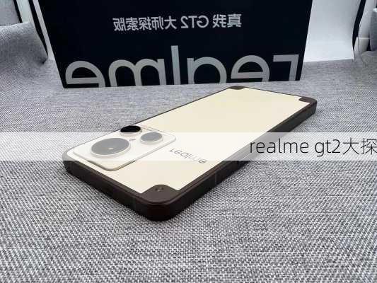 realme gt2大探-第3张图片-模头数码科技网