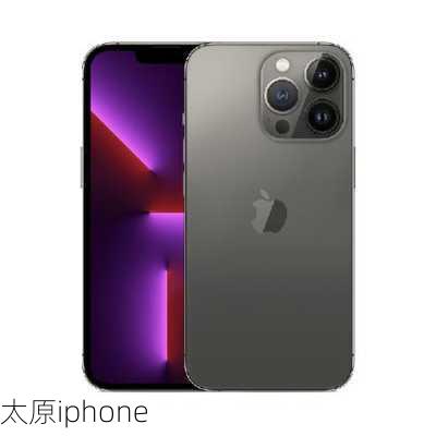 太原iphone-第1张图片-模头数码科技网