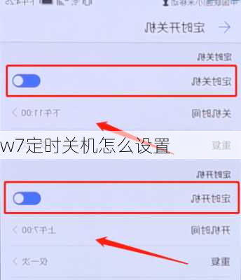 w7定时关机怎么设置-第2张图片-模头数码科技网