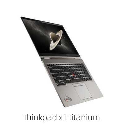 thinkpad x1 titanium-第1张图片-模头数码科技网