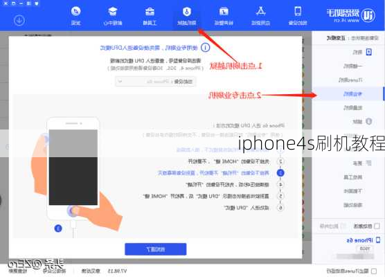 iphone4s刷机教程-第1张图片-模头数码科技网