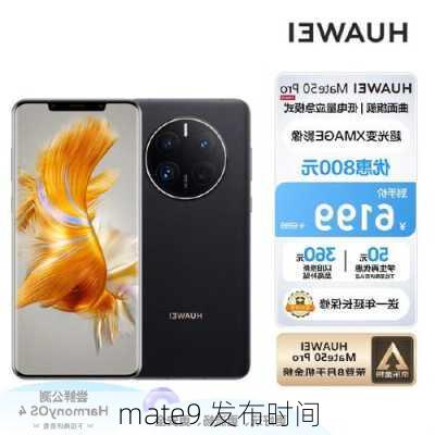 mate9 发布时间