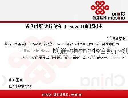 联通iphone4s合约计划-第1张图片-模头数码科技网