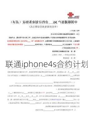 联通iphone4s合约计划-第2张图片-模头数码科技网