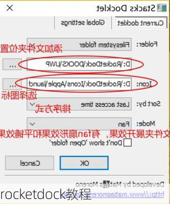rocketdock教程