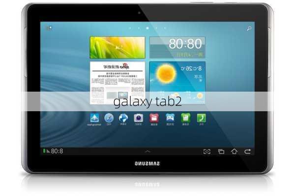 galaxy tab2-第1张图片-模头数码科技网