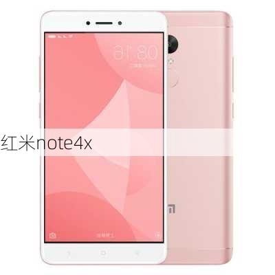 红米note4x-第2张图片-模头数码科技网