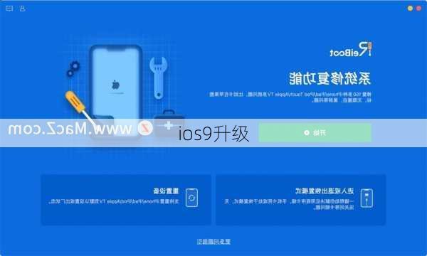 ios9升级-第3张图片-模头数码科技网