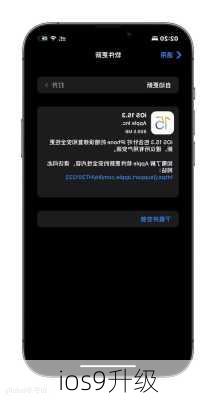 ios9升级-第2张图片-模头数码科技网