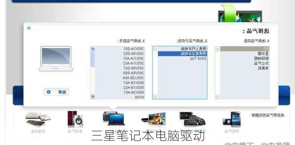三星笔记本电脑驱动-第1张图片-模头数码科技网