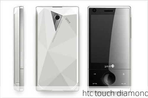 htc touch diamond-第1张图片-模头数码科技网