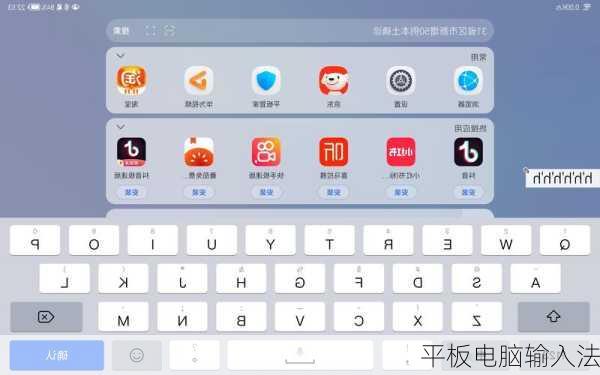 平板电脑输入法-第2张图片-模头数码科技网