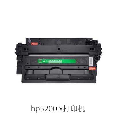 hp5200lx打印机-第1张图片-模头数码科技网