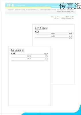 传真纸-第1张图片-模头数码科技网