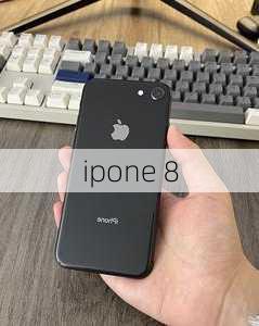 ipone 8-第3张图片-模头数码科技网