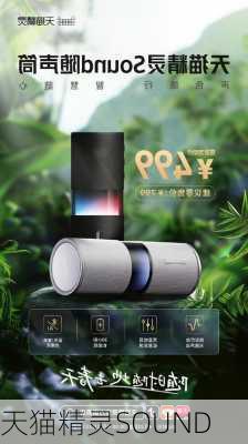 天猫精灵SOUND-第2张图片-模头数码科技网