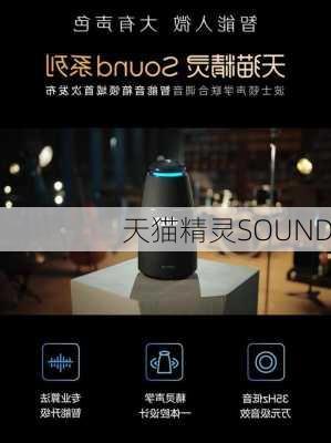 天猫精灵SOUND-第3张图片-模头数码科技网