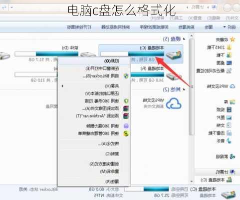 电脑c盘怎么格式化-第3张图片-模头数码科技网