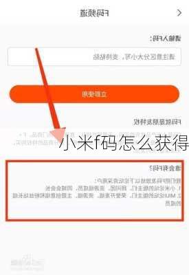 小米f码怎么获得-第1张图片-模头数码科技网
