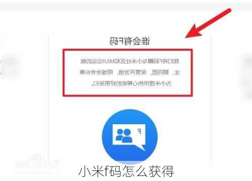 小米f码怎么获得-第2张图片-模头数码科技网