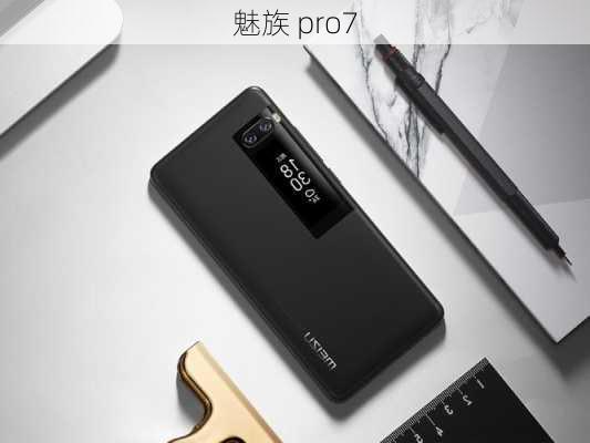 魅族 pro7-第2张图片-模头数码科技网