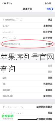 苹果序列号官网查询-第2张图片-模头数码科技网