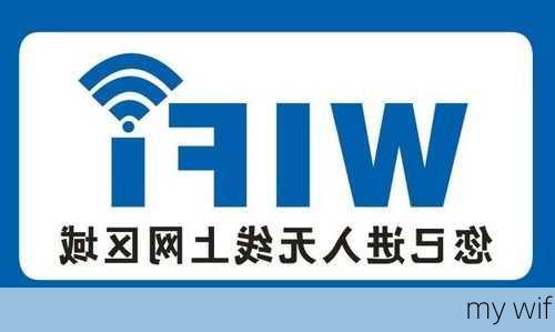 my wifi-第3张图片-模头数码科技网