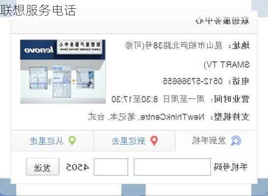 联想服务电话-第1张图片-模头数码科技网