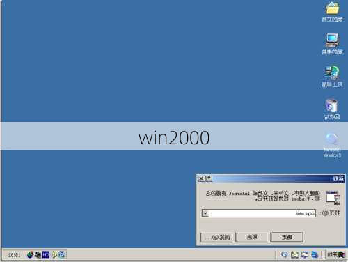 win2000-第3张图片-模头数码科技网