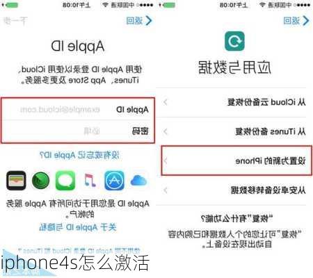 iphone4s怎么激活-第2张图片-模头数码科技网