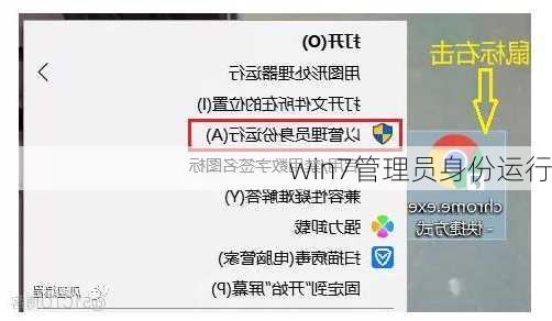 win7管理员身份运行-第2张图片-模头数码科技网