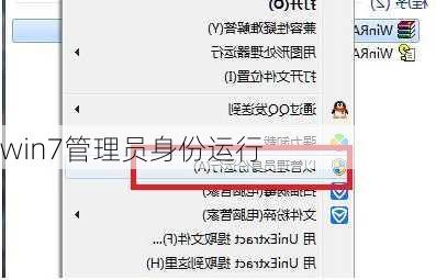 win7管理员身份运行-第3张图片-模头数码科技网